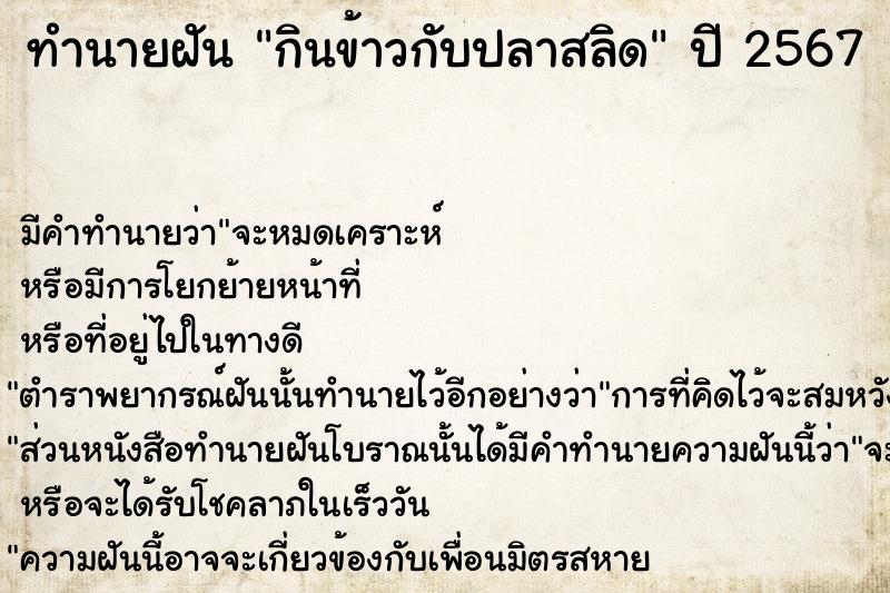 ทำนายฝัน กินข้าวกับปลาสลิด