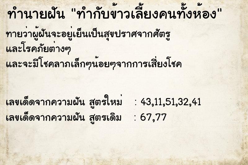 ทำนายฝัน ทำกับข้าวเลี้ยงคนทั้งห้อง