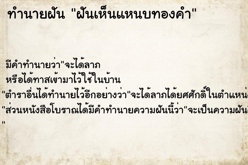 ทำนายฝัน ฝันเห็นแหนบทองคำ