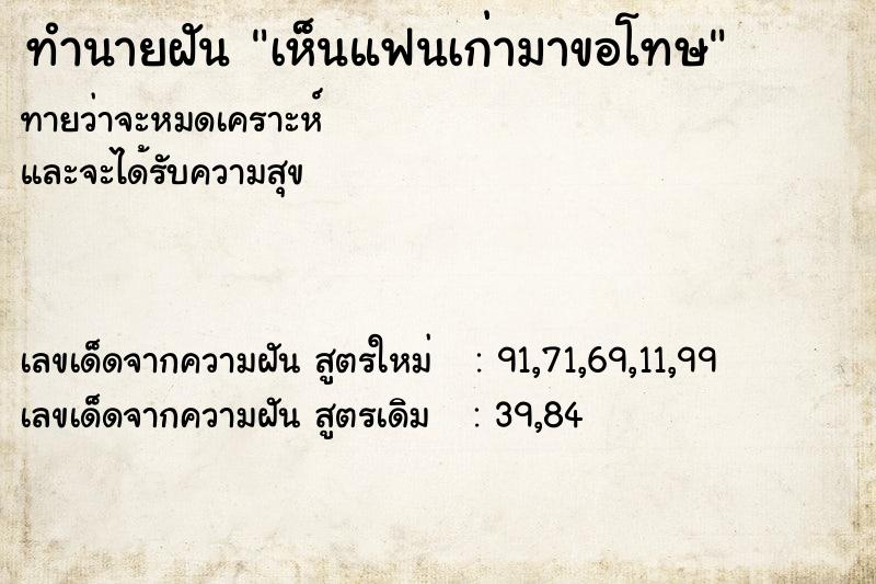 ทำนายฝัน เห็นแฟนเก่ามาขอโทษ