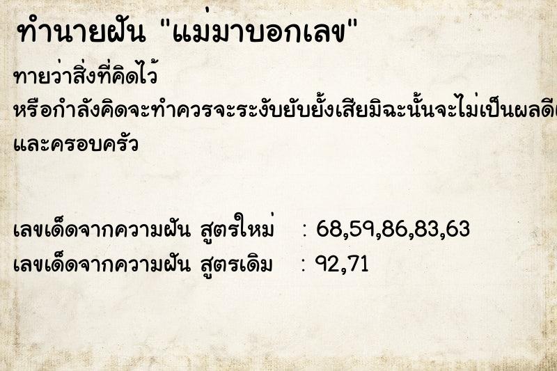 ทำนายฝัน แม่มาบอกเลข