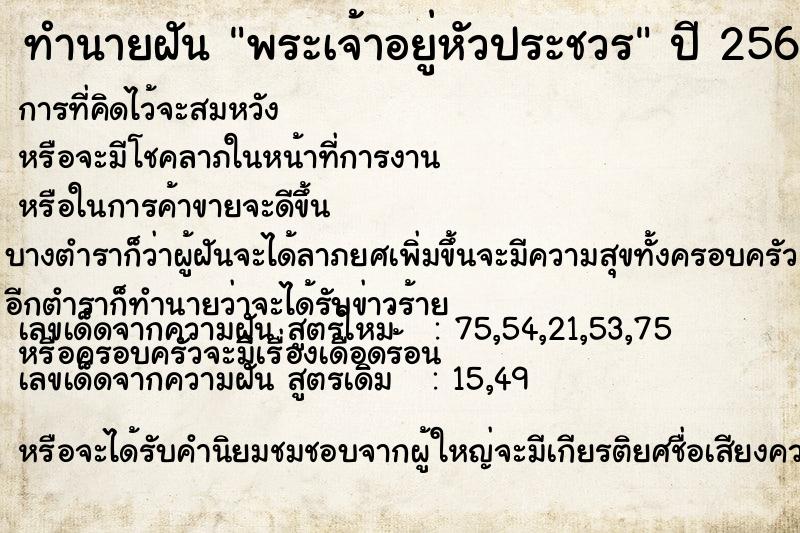 ทำนายฝัน พระเจ้าอยู่หัวประชวร