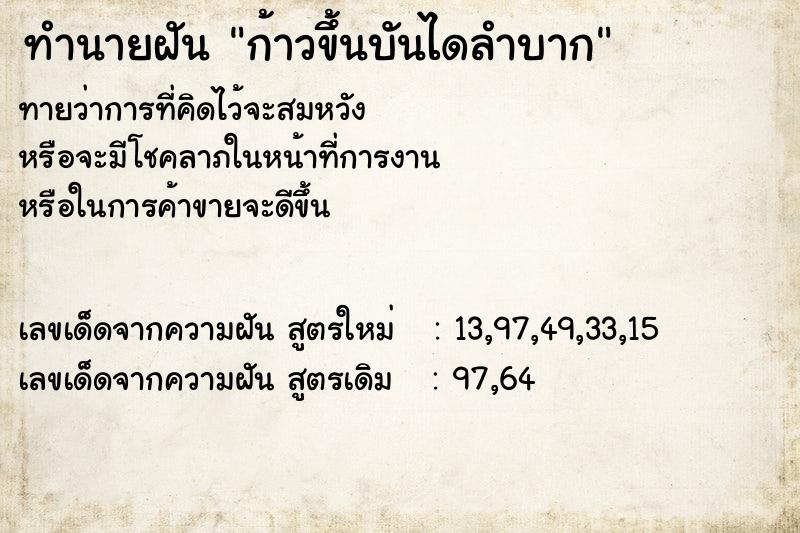 ทำนายฝัน ก้าวขึ้นบันไดลำบาก