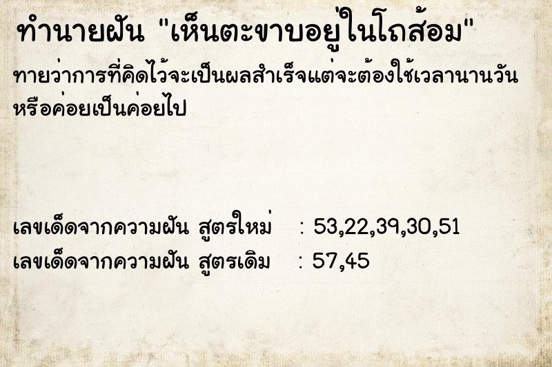 ทำนายฝัน เห็นตะขาบอยู่ในโถส้อม