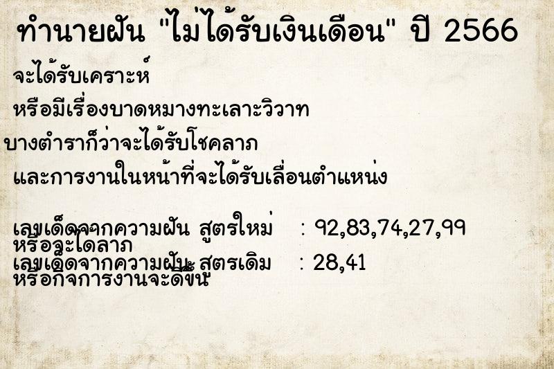 ทำนายฝัน ไม่ได้รับเงินเดือน