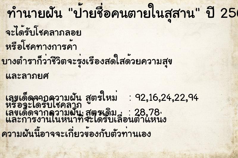 ทำนายฝัน ป้ายชื่อคนตายในสุสาน  เลขนำโชค 