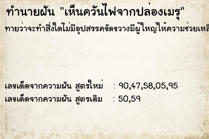 ทำนายฝัน เห็นควันไฟจากปล่องเมรุ