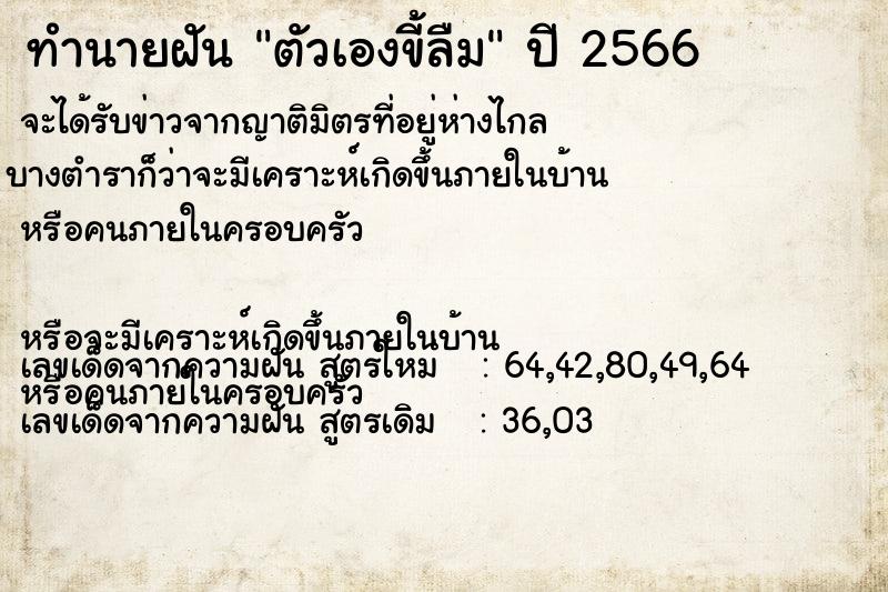 ทำนายฝัน ตัวเองขี้ลืม