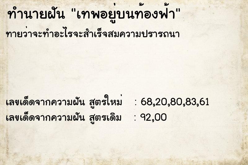 ทำนายฝัน เทพอยู่บนท้องฟ้า