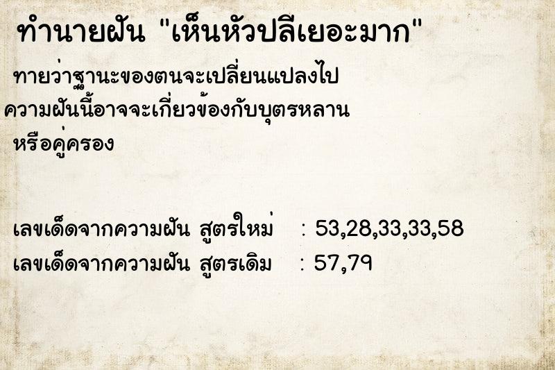 ทำนายฝัน เห็นหัวปลีเยอะมาก