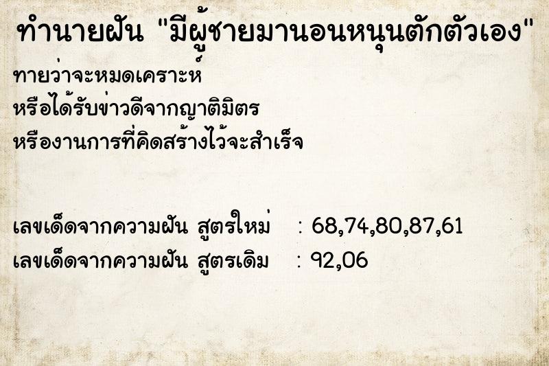 ทำนายฝัน มีผู้ชายมานอนหนุนตักตัวเอง