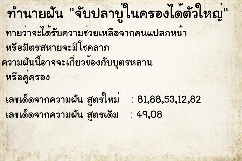 ทำนายฝัน จับปลาบู่ในครองได้ตัวใหญ่