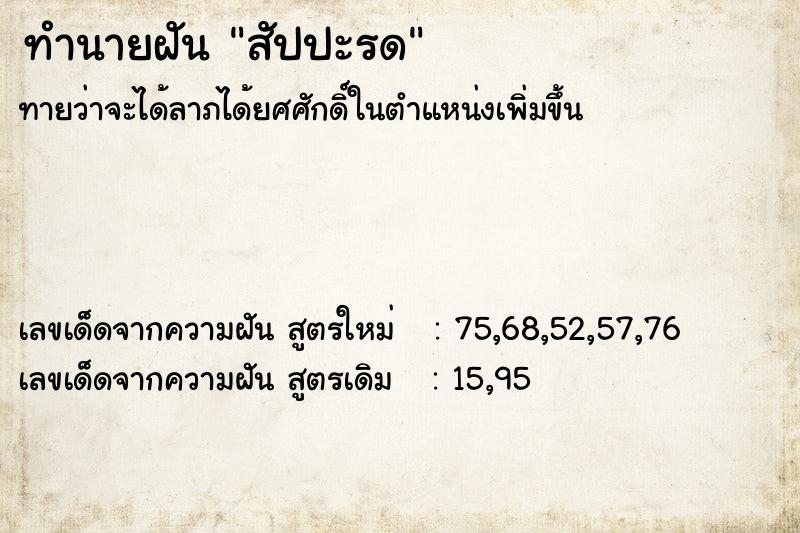 ทำนายฝัน สัปปะรด