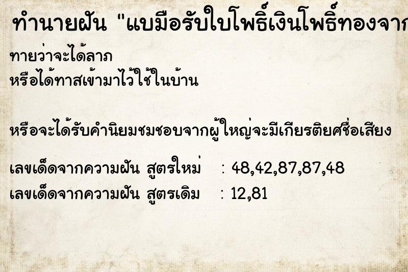 ทำนายฝัน แบมือรับใบโพธิ์เงินโพธิ์ทองจากพระ