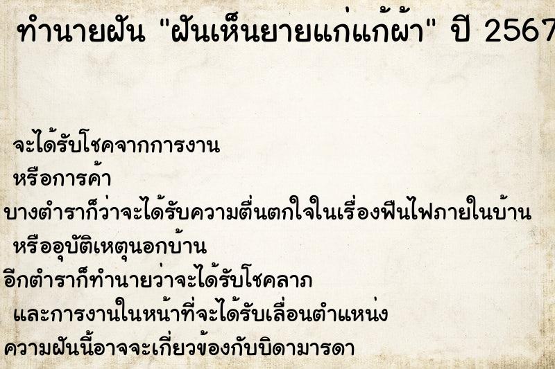 ทำนายฝัน ฝันเห็นยายแก่แก้ผ้า