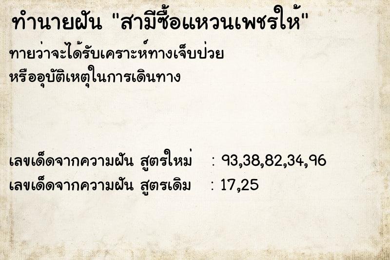 ทำนายฝัน สามีซื้อแหวนเพชรให้