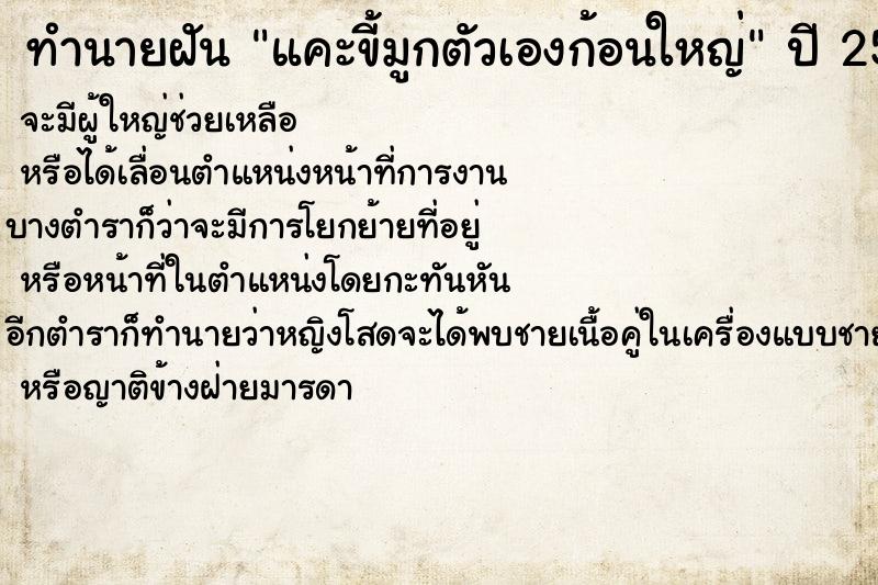 ทำนายฝัน แคะขี้มูกตัวเองก้อนใหญ่