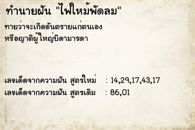 ทำนายฝัน ไฟใหม้พัดลม