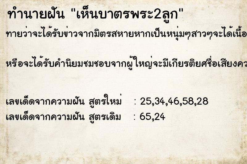 ทำนายฝัน เห็นบาตรพระ2ลูก