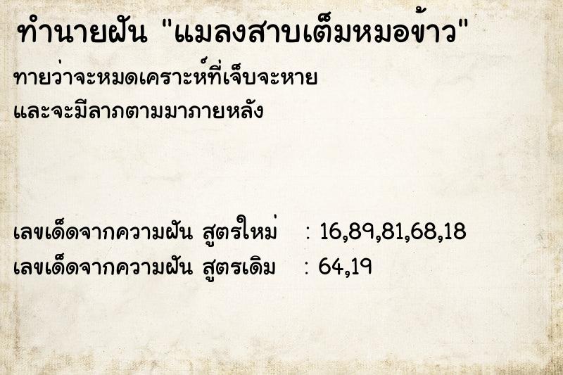 ทำนายฝัน แมลงสาบเต็มหมอข้าว