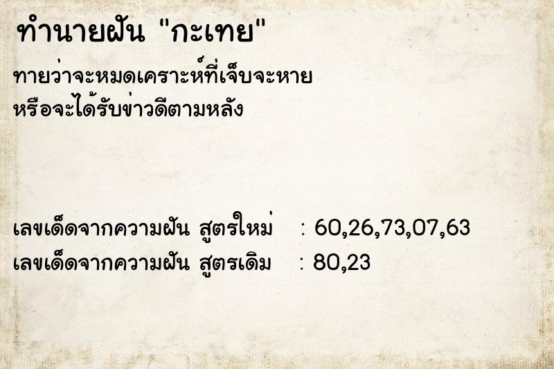 ทำนายฝัน กะเทย  เลขนำโชค 