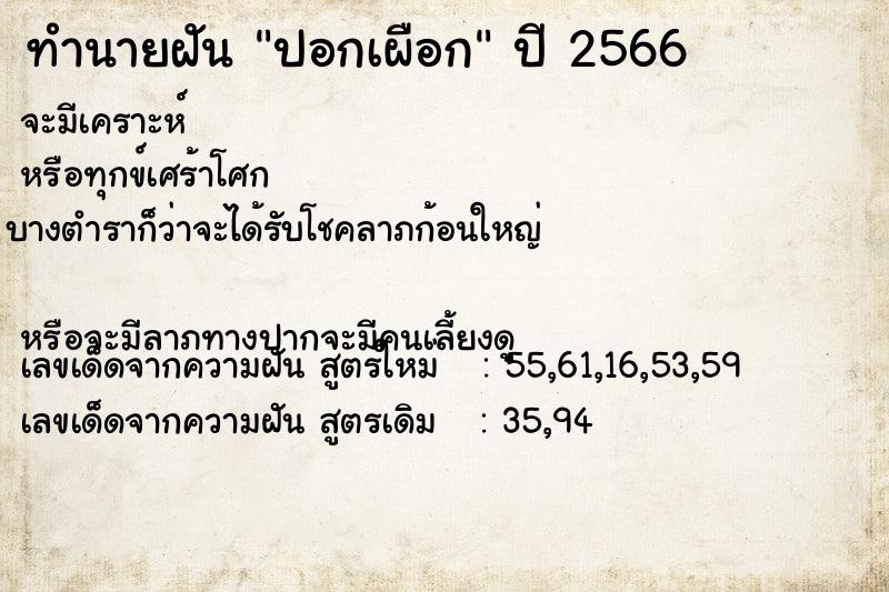 ทำนายฝัน ปอกเผือก