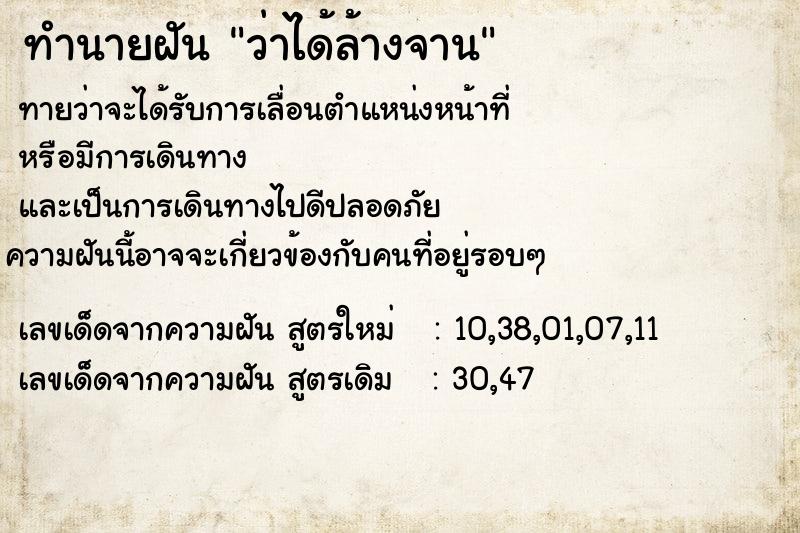 ทำนายฝัน ว่าได้ล้างจาน