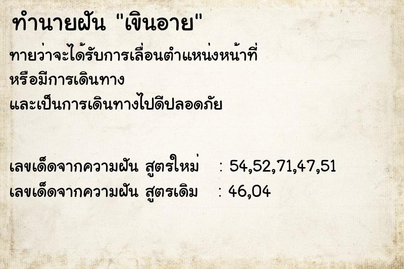 ทำนายฝัน เขินอาย