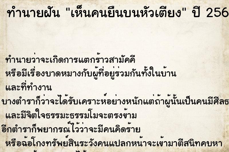 ทำนายฝัน เห็นคนยืนบนหัวเตียง