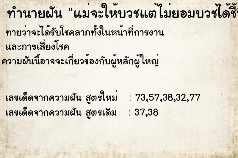 ทำนายฝัน แม่จะให้บวชแต่ไม่ยอมบวชได้ชี้นิ้วที่ตารางมีเลข8