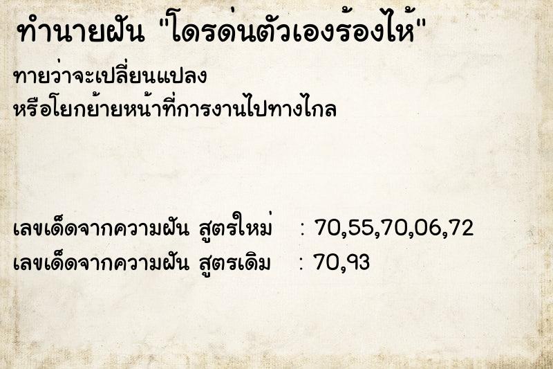 ทำนายฝัน โดรด่นตัวเองร้องไห้