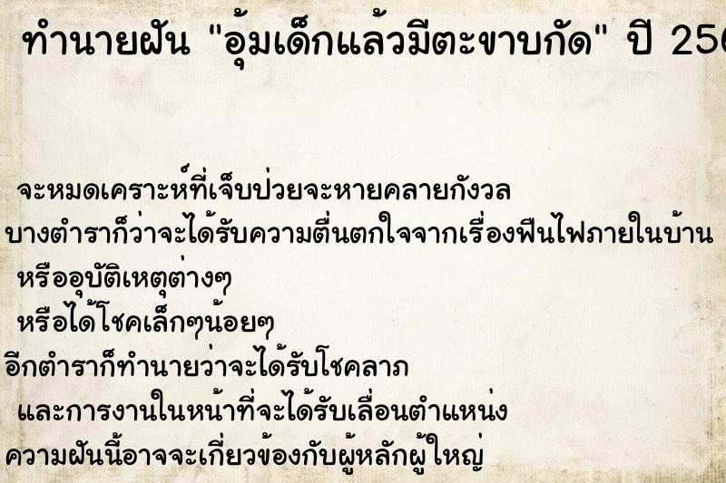 ทำนายฝัน อุ้มเด็กแล้วมีตะขาบกัด