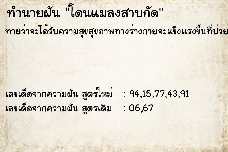 ทำนายฝัน #ทำนายฝัน #ทำนายฝันโดนแมลงสาบกัด  เลขนำโชค 