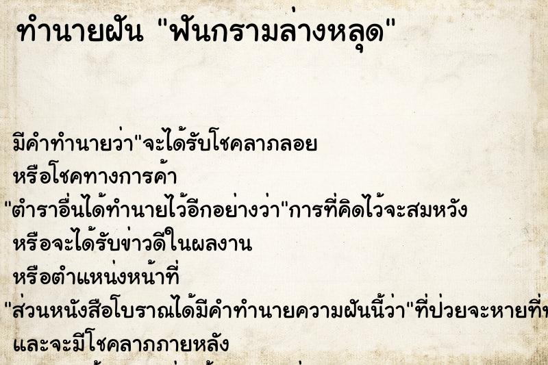 ทำนายฝัน ฟันกรามล่างหลุด