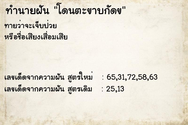 ทำนายฝัน โดนตะขาบกัดข