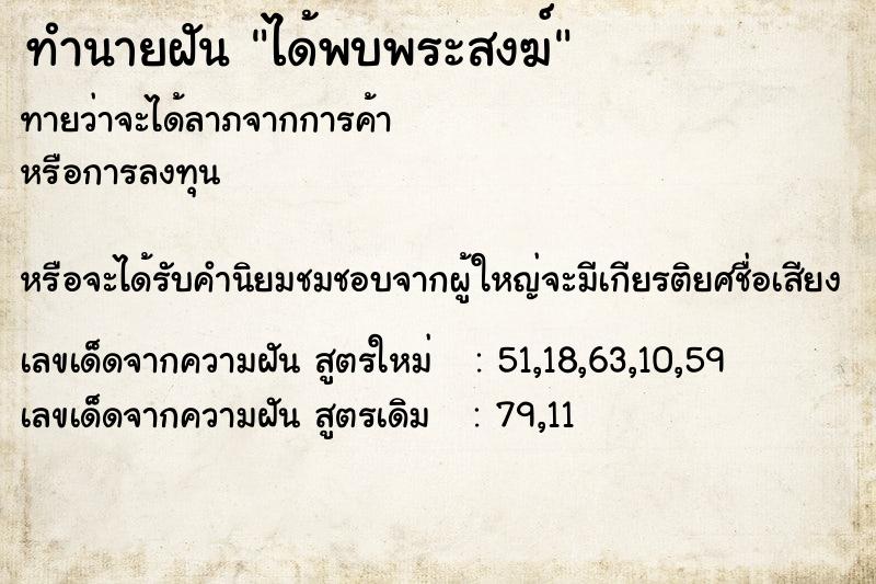 ทำนายฝัน ได้พบพระสงฆ์