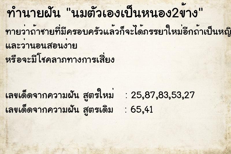 ทำนายฝัน นมตัวเองเป็นหนอง2ข้าง