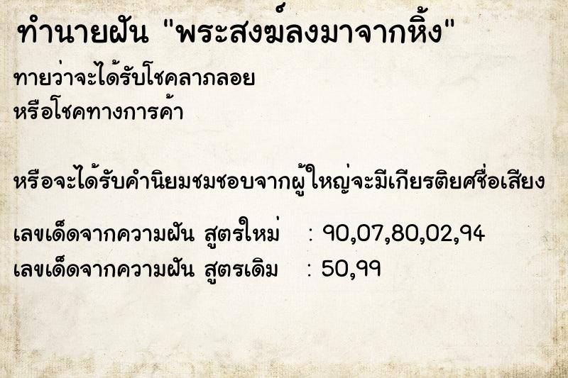 ทำนายฝัน พระสงฆ์ลงมาจากหิ้ง