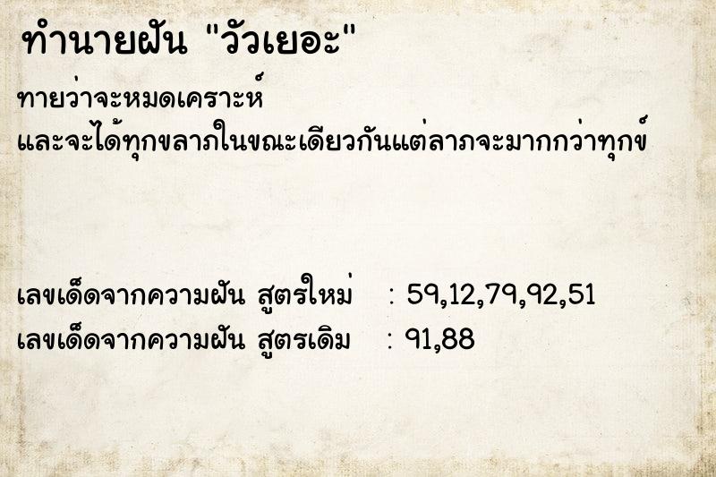 ทำนายฝัน วัวเยอะ