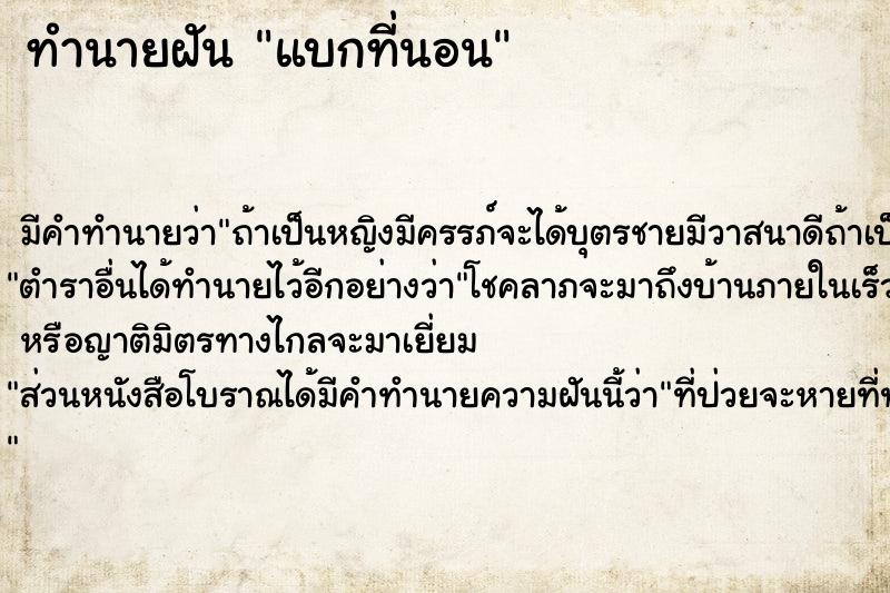 ทำนายฝัน แบกที่นอน