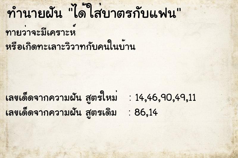 ทำนายฝัน ได้ใส่บาตรกับแฟน