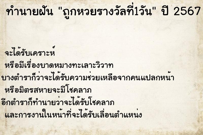 ทำนายฝัน ถูกหวยรางวัลที่1วัน