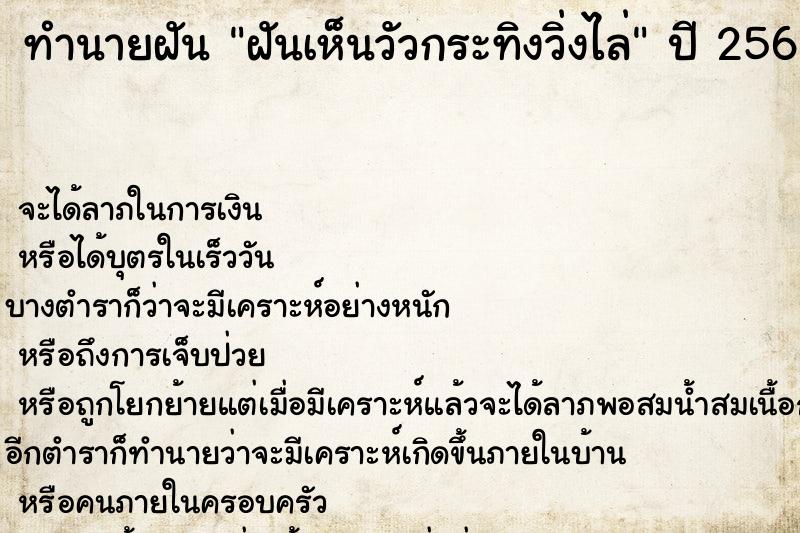 ทำนายฝัน ฝันเห็นวัวกระทิงวิ่งไล่