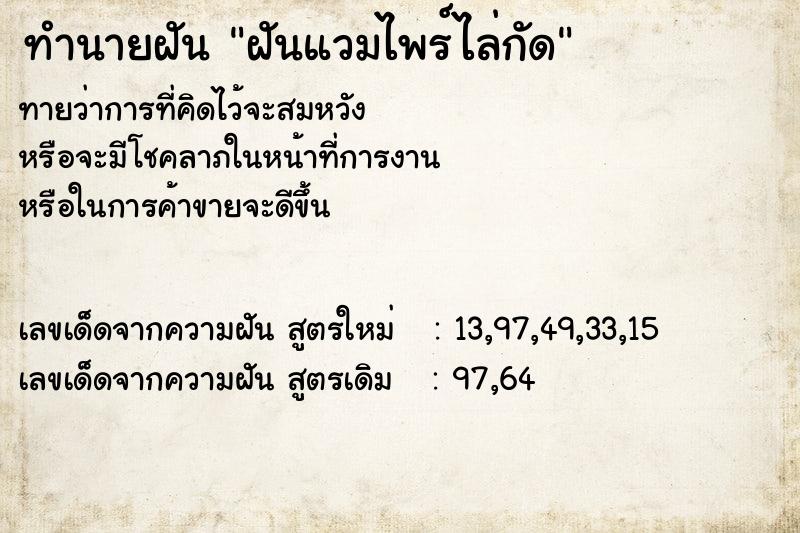 ทำนายฝัน ฝันแวมไพร์ไล่กัด