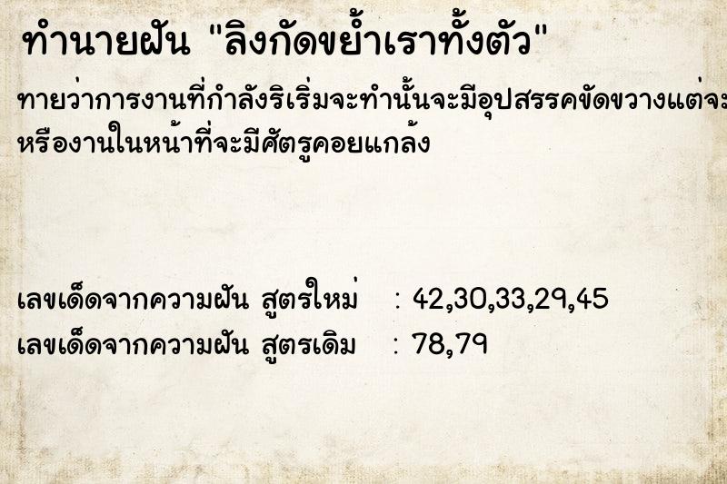 ทำนายฝัน ลิงกัดขย้ำเราทั้งตัว