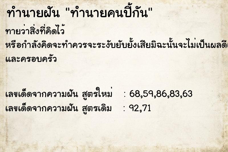 ทำนายฝัน ทำนายคนปี้กัน