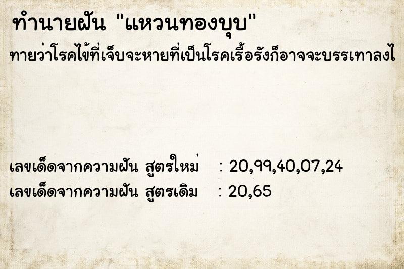 ทำนายฝัน #ทำนายฝัน #แหวนทองบุบ  เลขนำโชค 