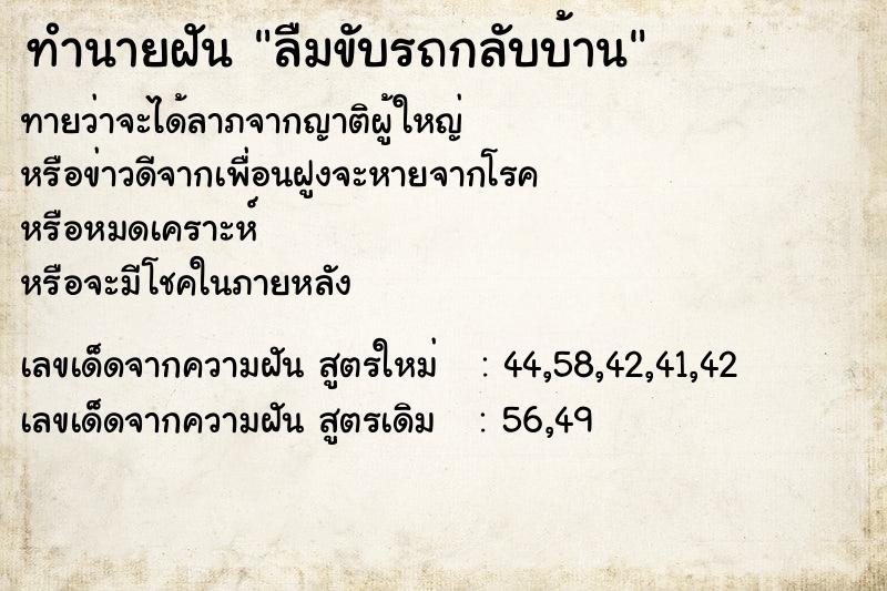 ทำนายฝัน ลืมขับรถกลับบ้าน