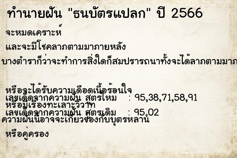 ทำนายฝัน ธนบัตรแปลก