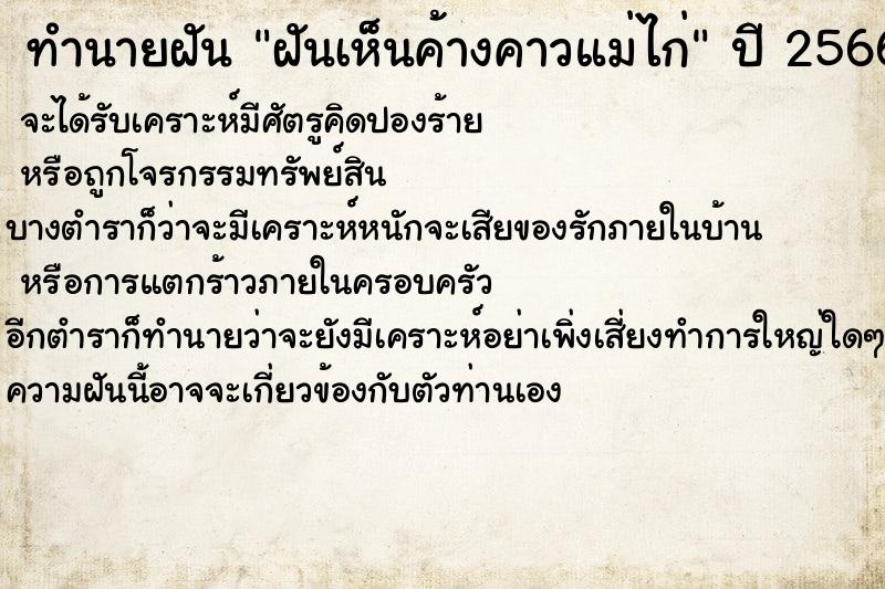 ทำนายฝัน ฝันเห็นค้างคาวแม่ไก่